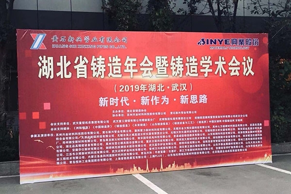 創(chuàng)想儀器攜光譜儀特約贊助2019年湖北省鑄造年會暨鑄造學術(shù)會議