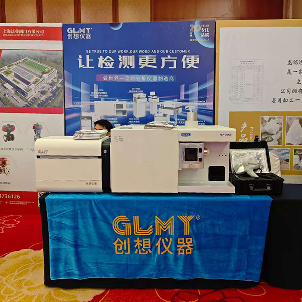 GLMY創(chuàng)想儀器展臺(tái) - ICP，XRF